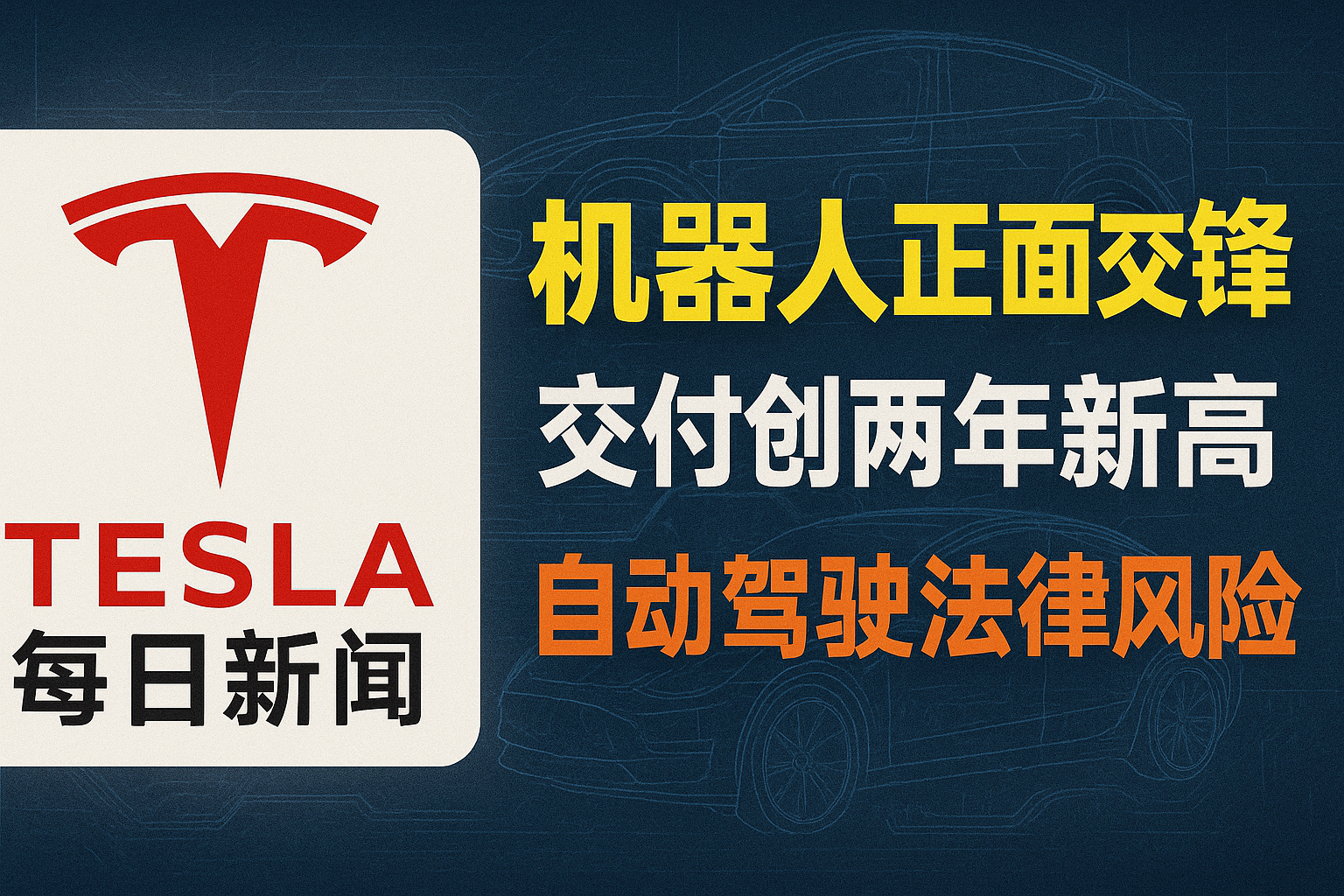 Robotaxi与物理AI竞争 - 特斯拉新闻 - 2026-07-22 episode artwork